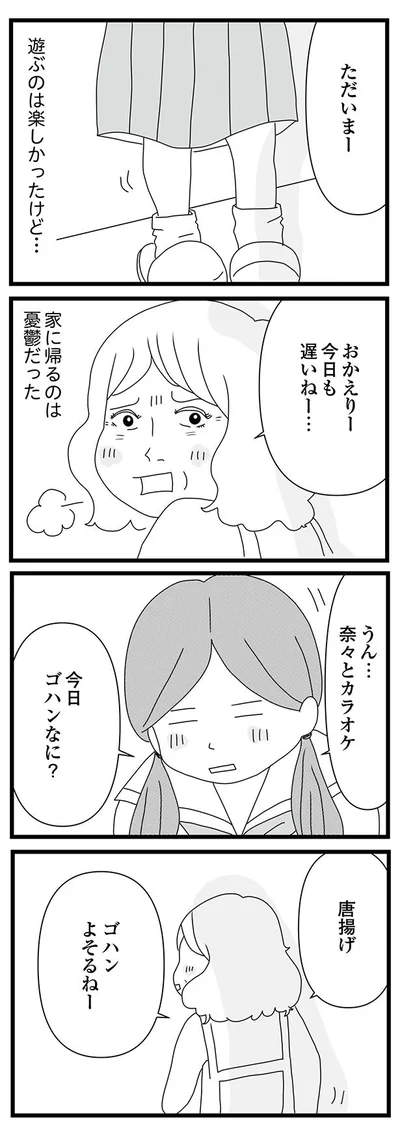 遊ぶのは楽しかったけど…