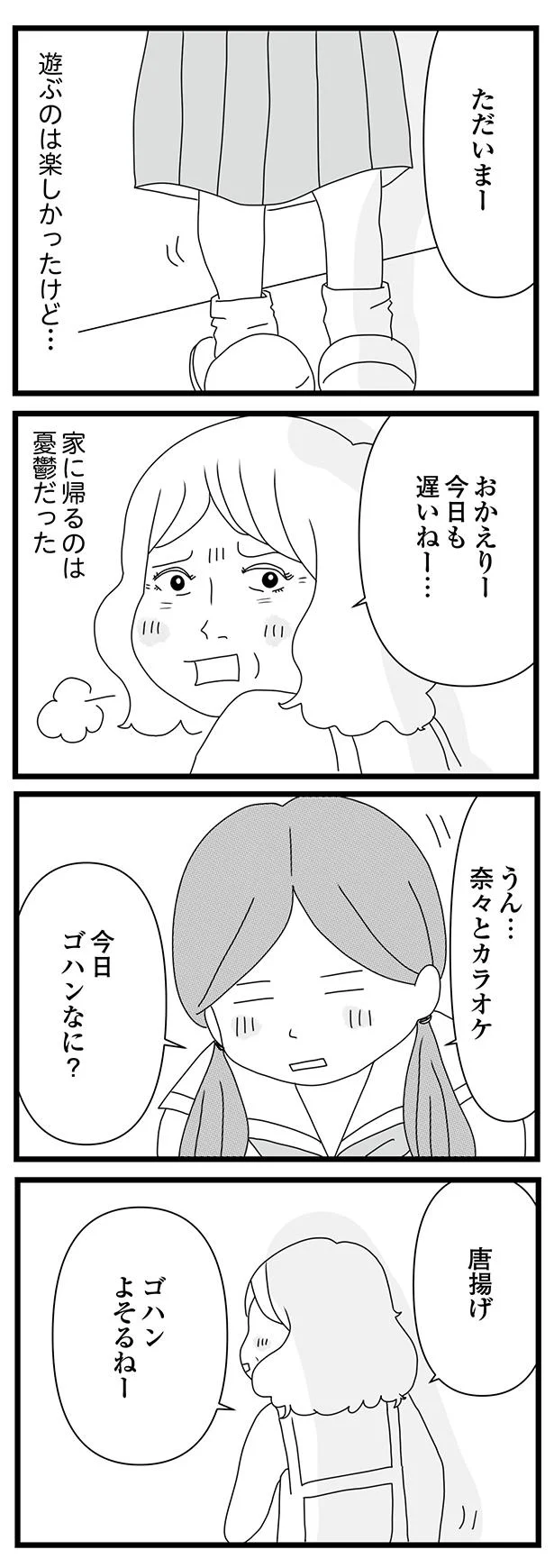 遊ぶのは楽しかったけど…