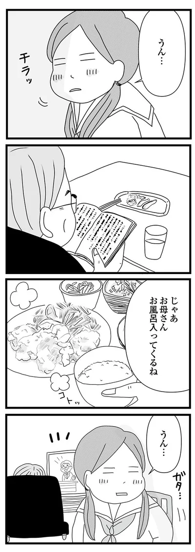 お母さんお風呂入ってくるね