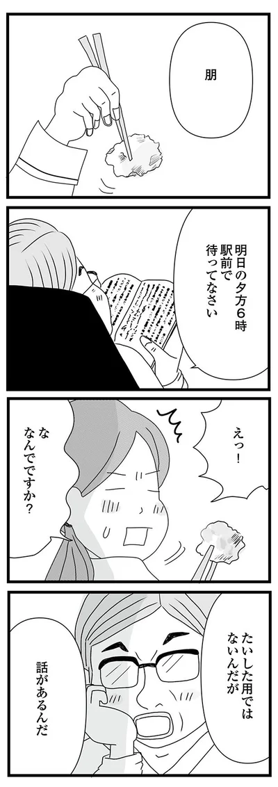 話があるんだ
