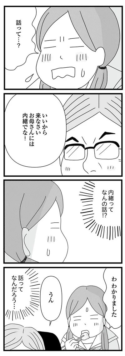 わかりました