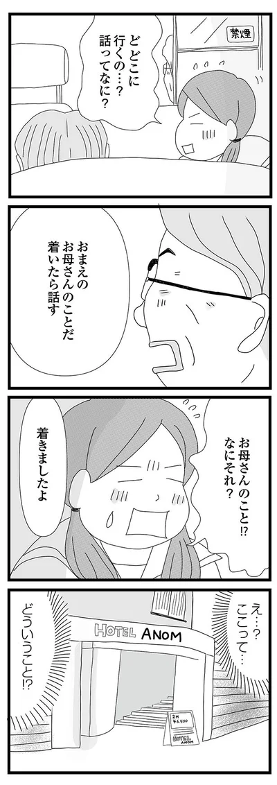 着いたら話す