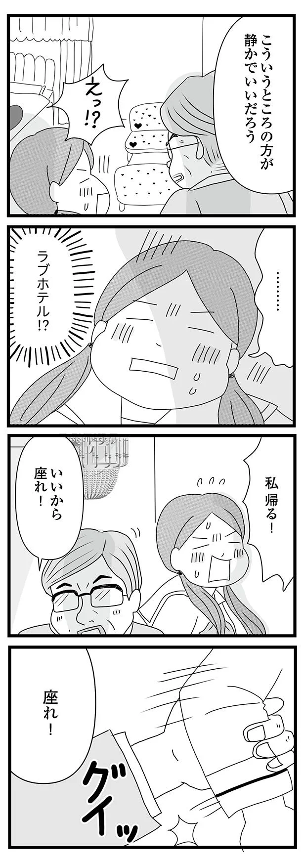 いいから座れ！