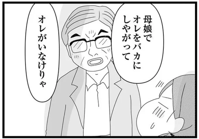  母娘でオレをバカにしやがって