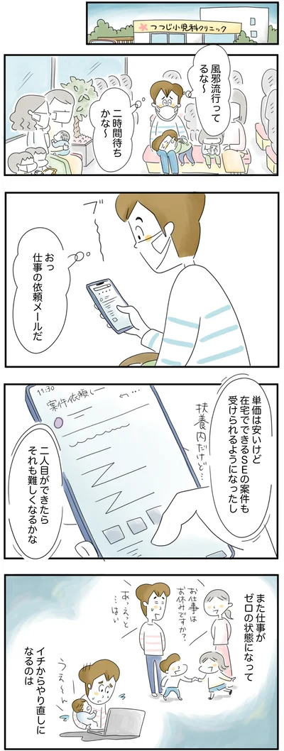 やっと仕事ができるようになってきたのに