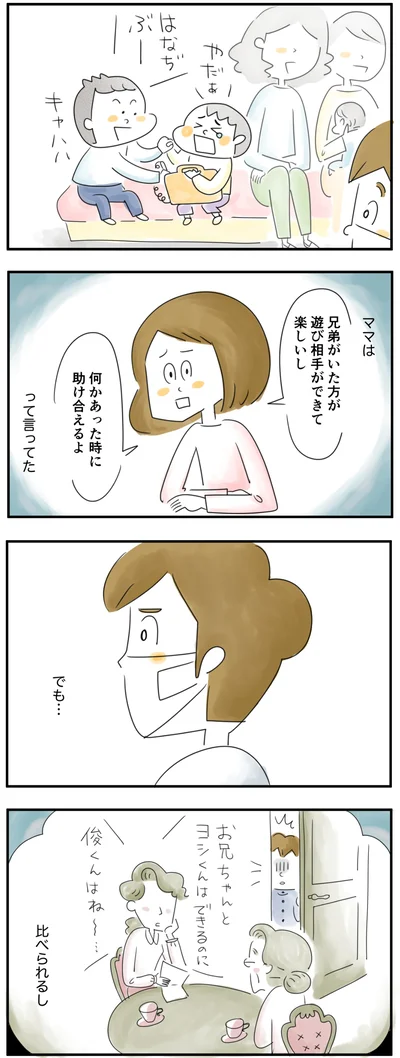 親には兄とは比べられたし