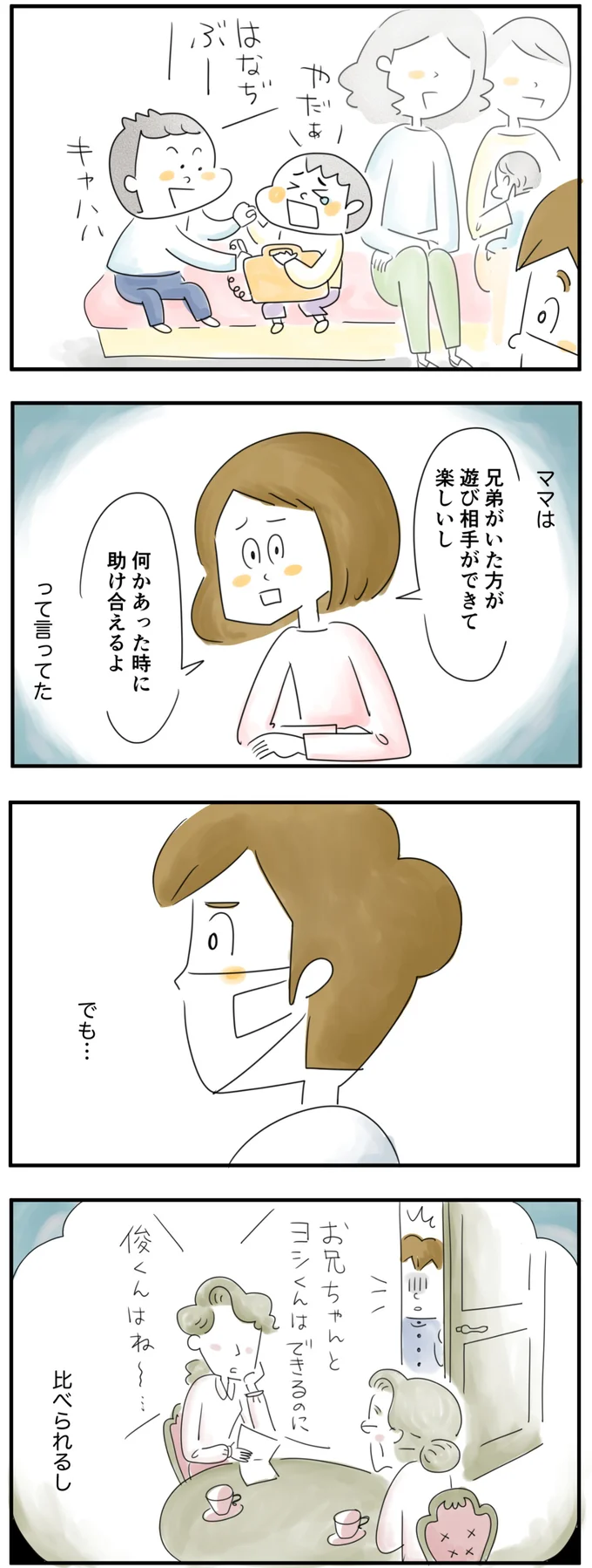 親には兄とは比べられたし