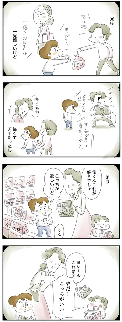 一見優しいけど怖くて苦手だった