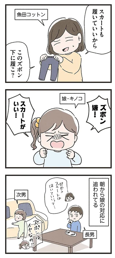 ズボン嫌！
