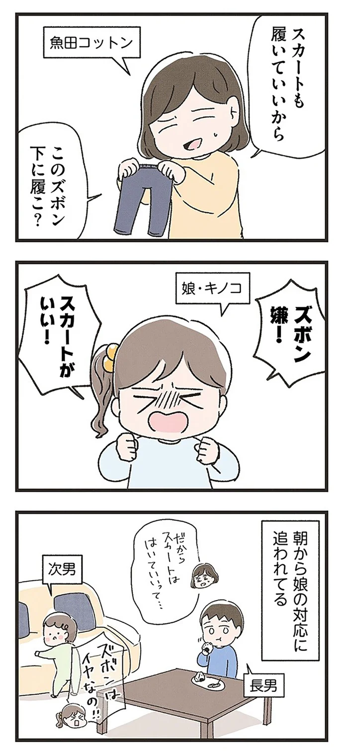 ズボン嫌！