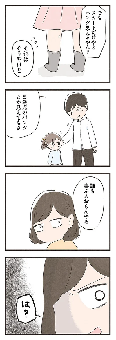 でもスカートだけやとパンツ見えるやん？