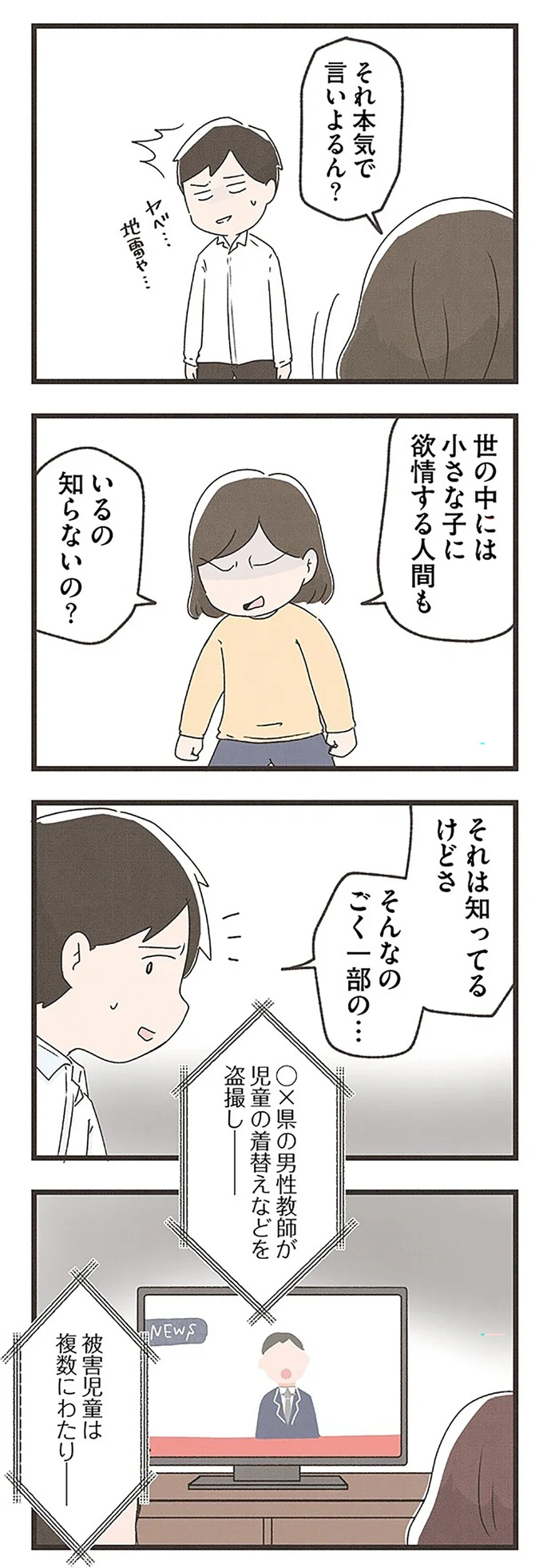 それ本気で言いよるん？
