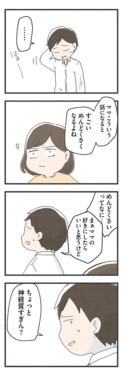 まぁママの好きにしたらいいと思うけどちょっと神経質すぎん？