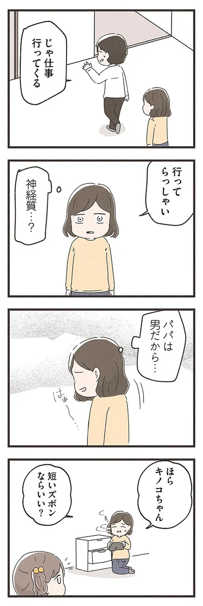 神経質...？