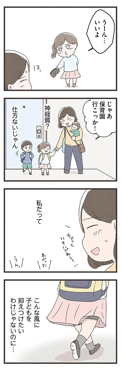 じゃあ保育園行こっか！