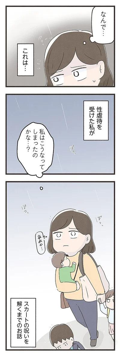 なんで...私はこうなってしまったのかな