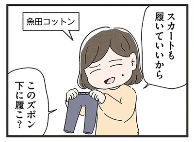 スカート履いていいからこのズボン下に履こ？