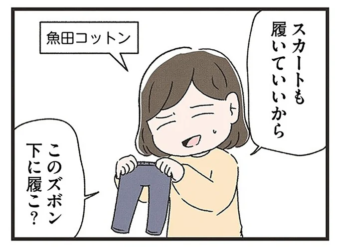 スカート履いていいからこのズボン下に履こ?