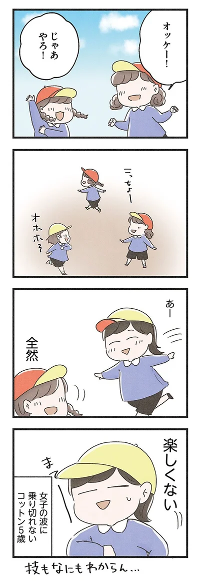 『スカートの呪いが解けるまで 幼少期からの性被害が原因で女らしさ恐怖症になった私』より