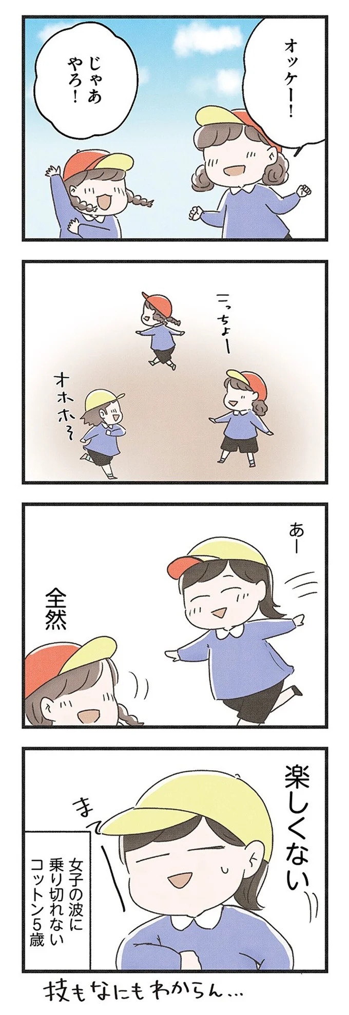 『スカートの呪いが解けるまで 幼少期からの性被害が原因で女らしさ恐怖症になった私』より