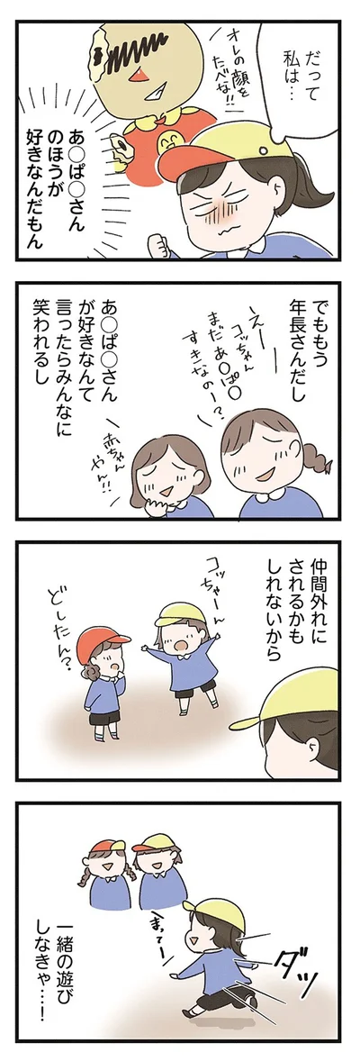 『スカートの呪いが解けるまで 幼少期からの性被害が原因で女らしさ恐怖症になった私』より