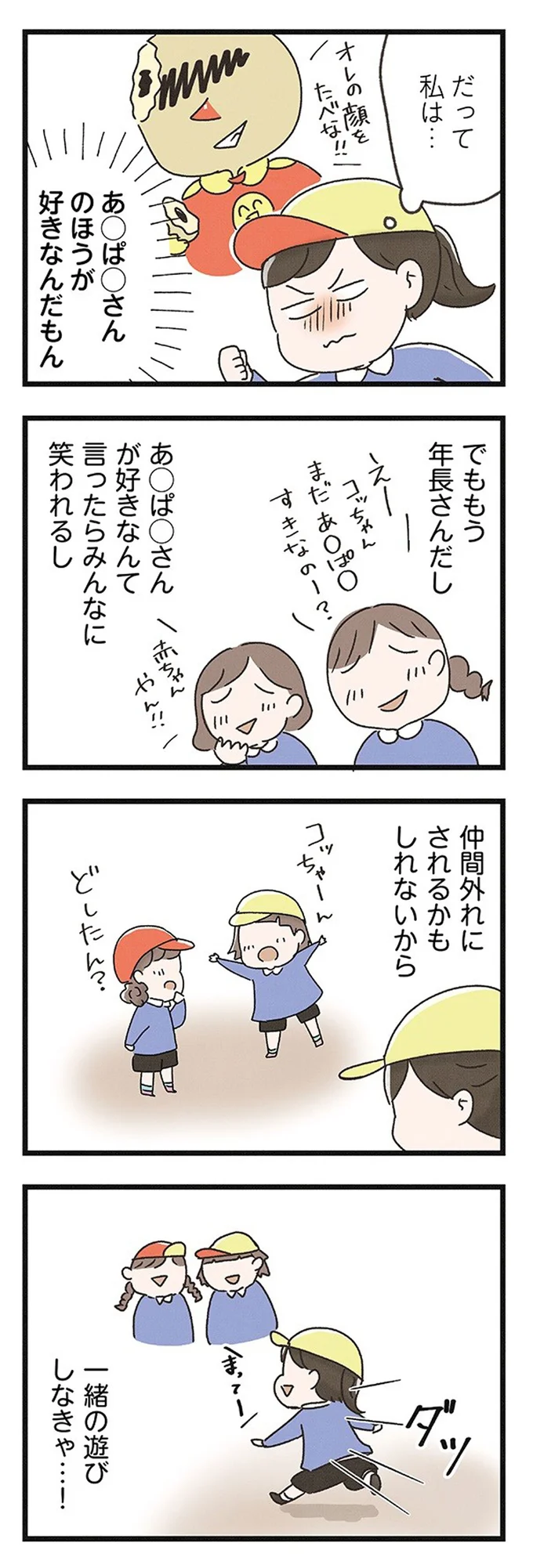 『スカートの呪いが解けるまで 幼少期からの性被害が原因で女らしさ恐怖症になった私』より