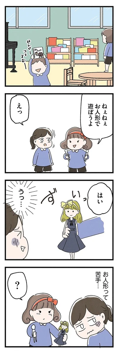 『スカートの呪いが解けるまで 幼少期からの性被害が原因で女らしさ恐怖症になった私』より