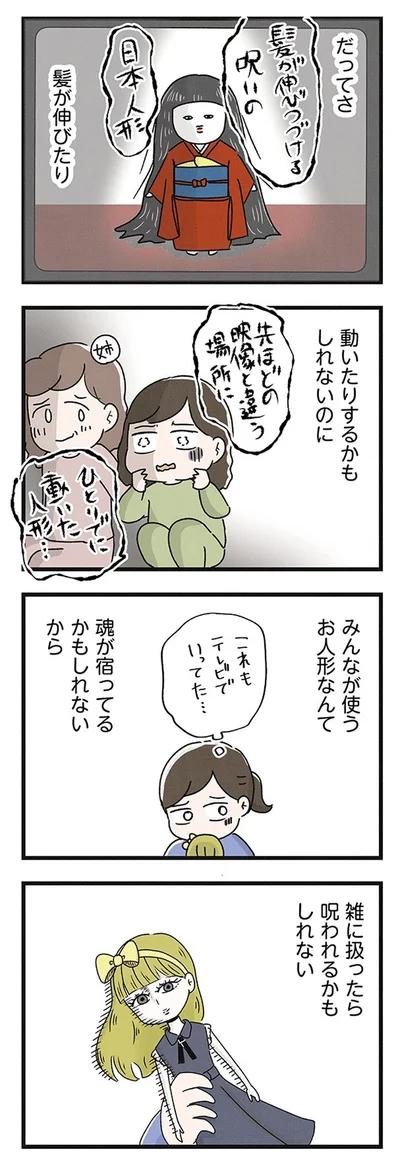 『スカートの呪いが解けるまで 幼少期からの性被害が原因で女らしさ恐怖症になった私』より