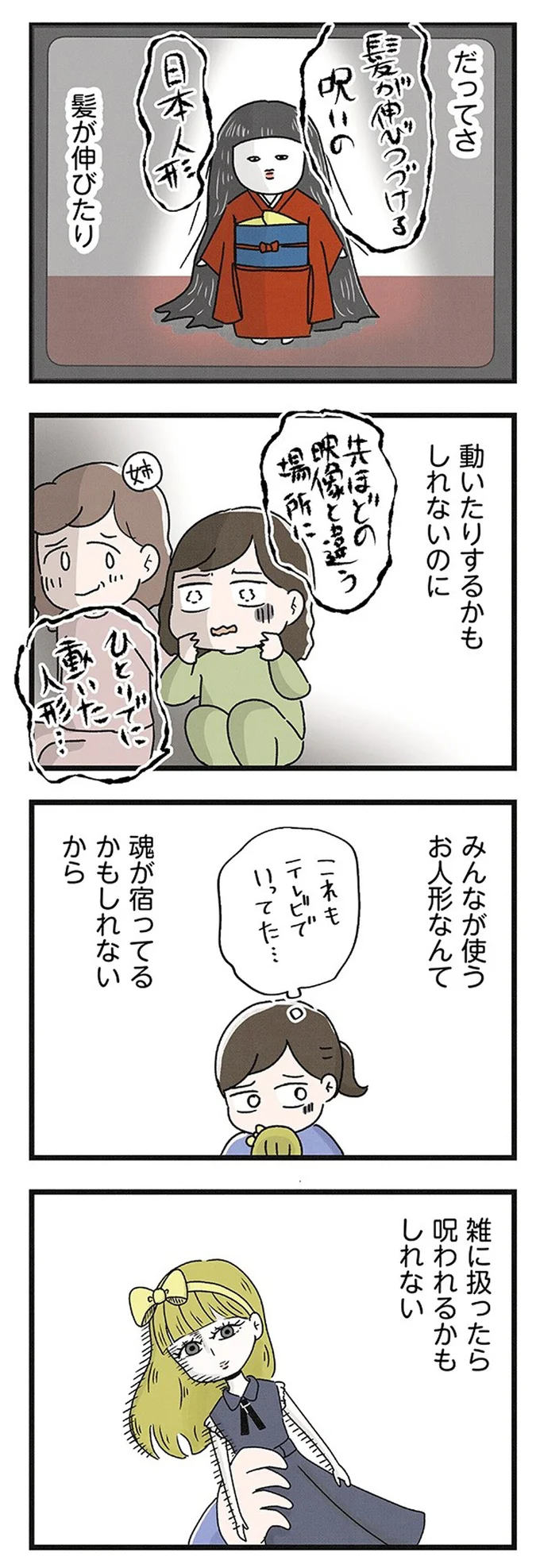 『スカートの呪いが解けるまで 幼少期からの性被害が原因で女らしさ恐怖症になった私』より