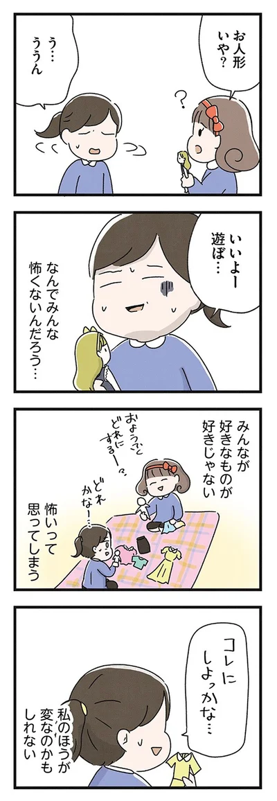 『スカートの呪いが解けるまで 幼少期からの性被害が原因で女らしさ恐怖症になった私』より
