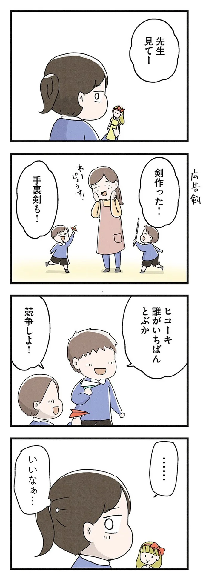 『スカートの呪いが解けるまで 幼少期からの性被害が原因で女らしさ恐怖症になった私』より