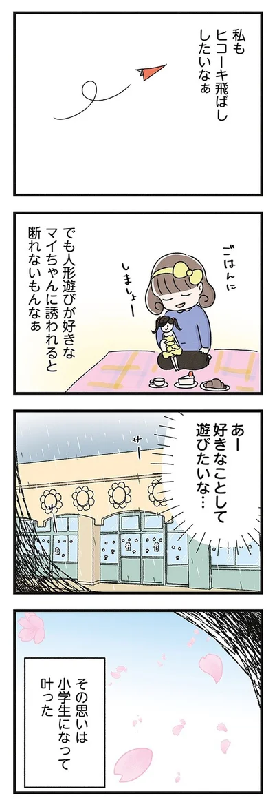 『スカートの呪いが解けるまで 幼少期からの性被害が原因で女らしさ恐怖症になった私』より