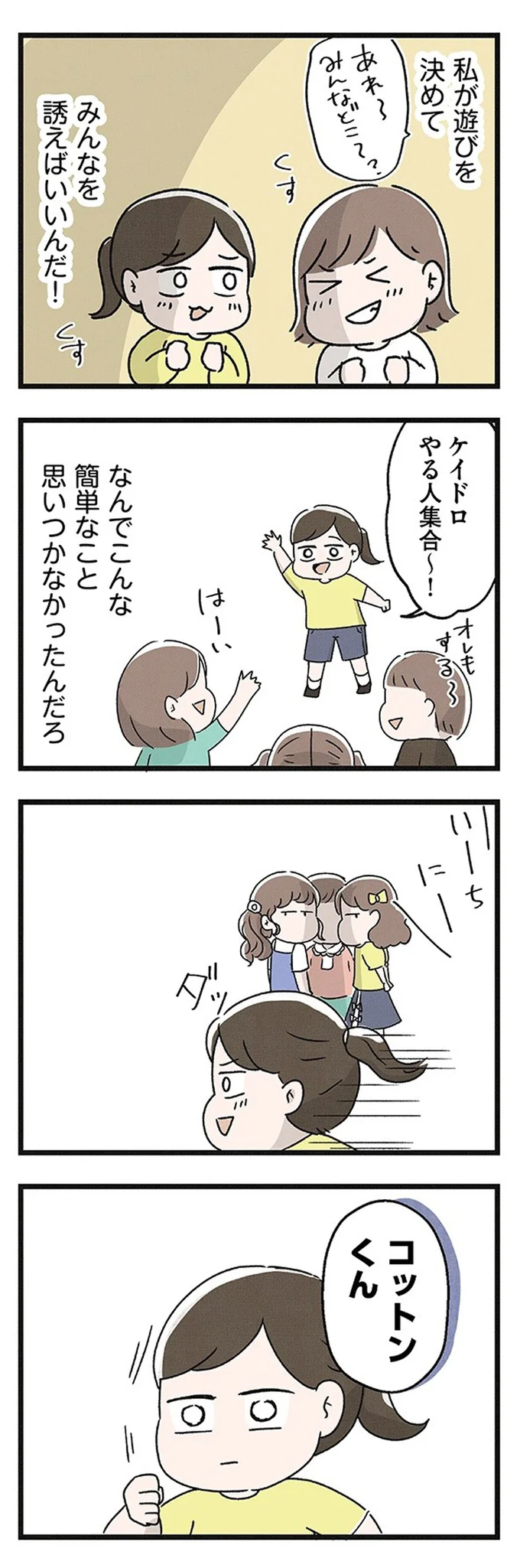 『スカートの呪いが解けるまで 幼少期からの性被害が原因で女らしさ恐怖症になった私』より