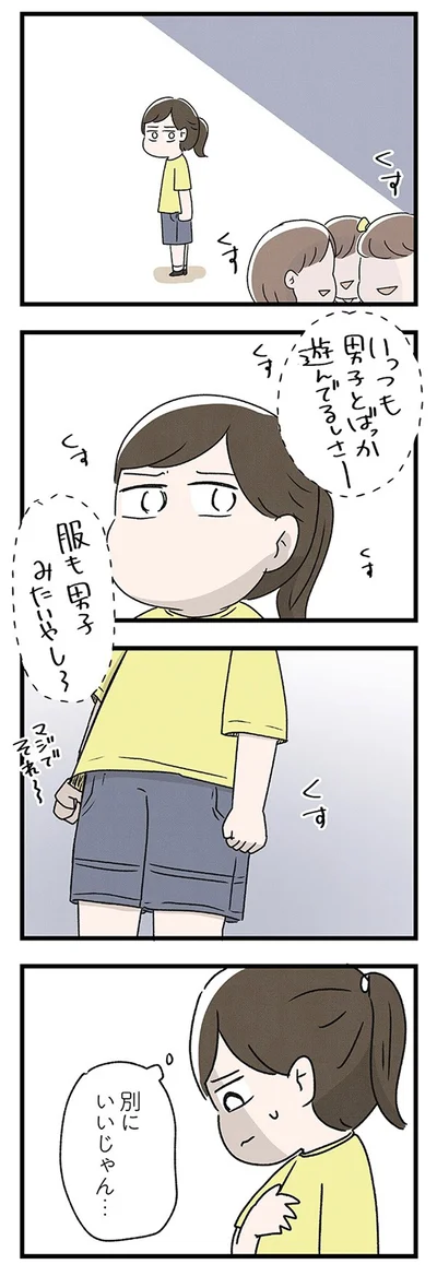 『スカートの呪いが解けるまで 幼少期からの性被害が原因で女らしさ恐怖症になった私』より