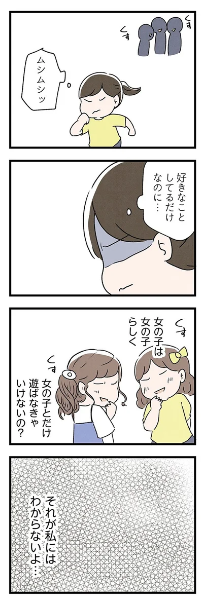 『スカートの呪いが解けるまで 幼少期からの性被害が原因で女らしさ恐怖症になった私』より