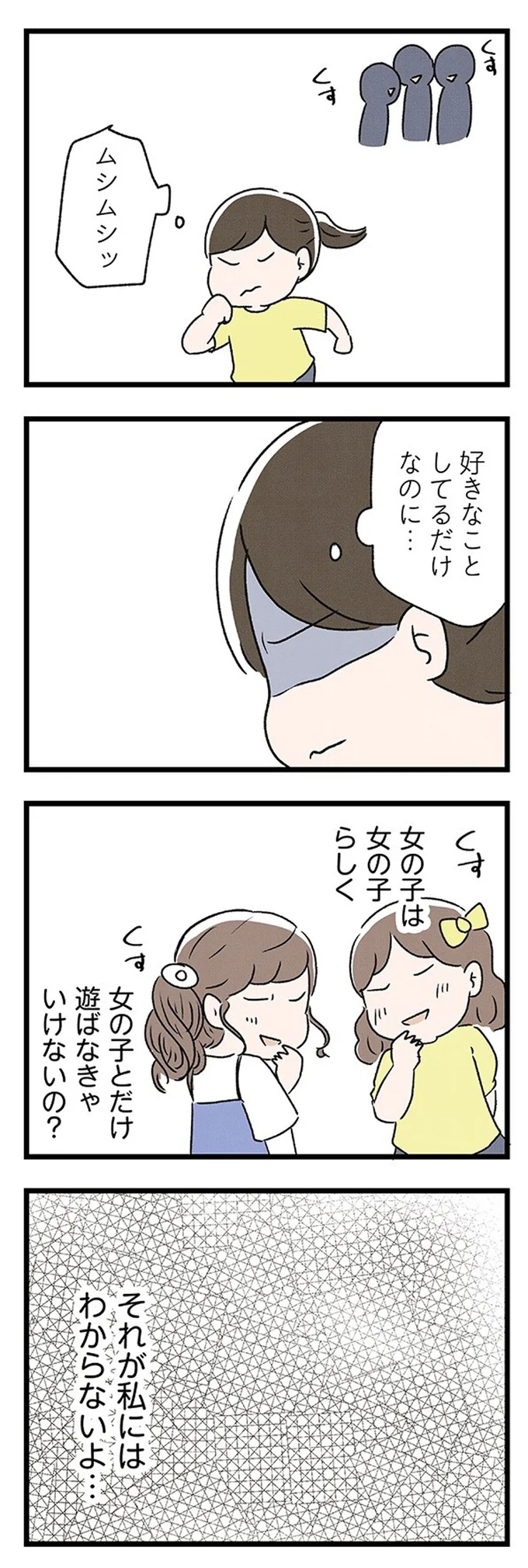 『スカートの呪いが解けるまで 幼少期からの性被害が原因で女らしさ恐怖症になった私』より