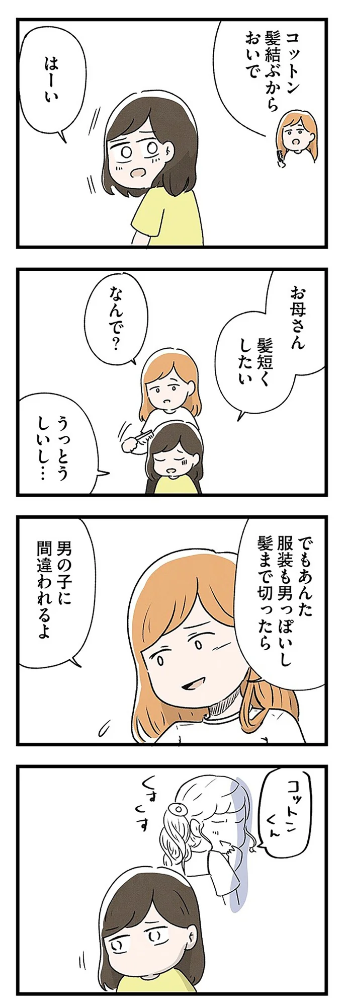 『スカートの呪いが解けるまで 幼少期からの性被害が原因で女らしさ恐怖症になった私』より