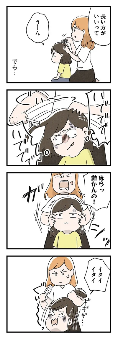 『スカートの呪いが解けるまで 幼少期からの性被害が原因で女らしさ恐怖症になった私』より