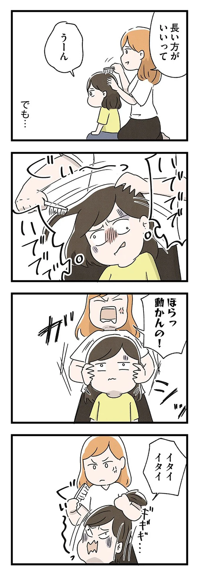 『スカートの呪いが解けるまで 幼少期からの性被害が原因で女らしさ恐怖症になった私』より