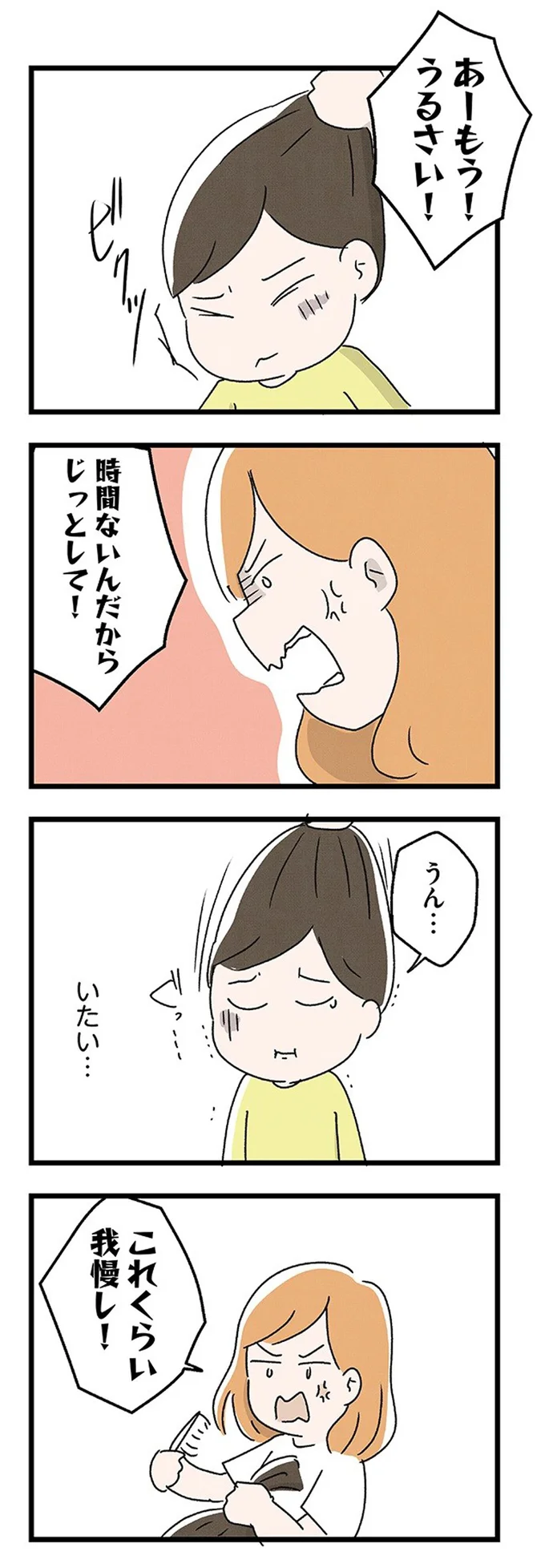 『スカートの呪いが解けるまで 幼少期からの性被害が原因で女らしさ恐怖症になった私』より