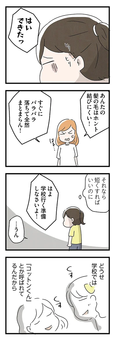 『スカートの呪いが解けるまで 幼少期からの性被害が原因で女らしさ恐怖症になった私』より