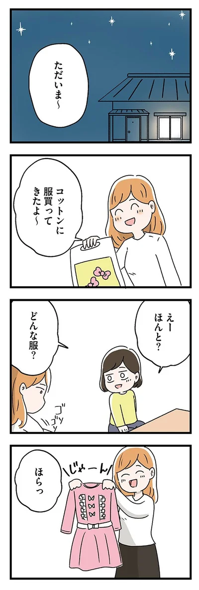 『スカートの呪いが解けるまで 幼少期からの性被害が原因で女らしさ恐怖症になった私』より