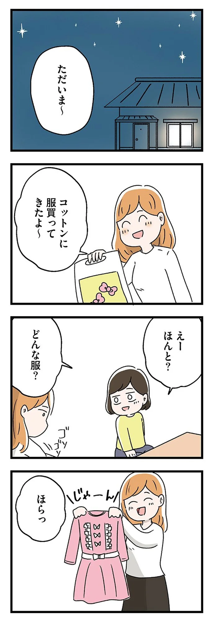 『スカートの呪いが解けるまで 幼少期からの性被害が原因で女らしさ恐怖症になった私』より