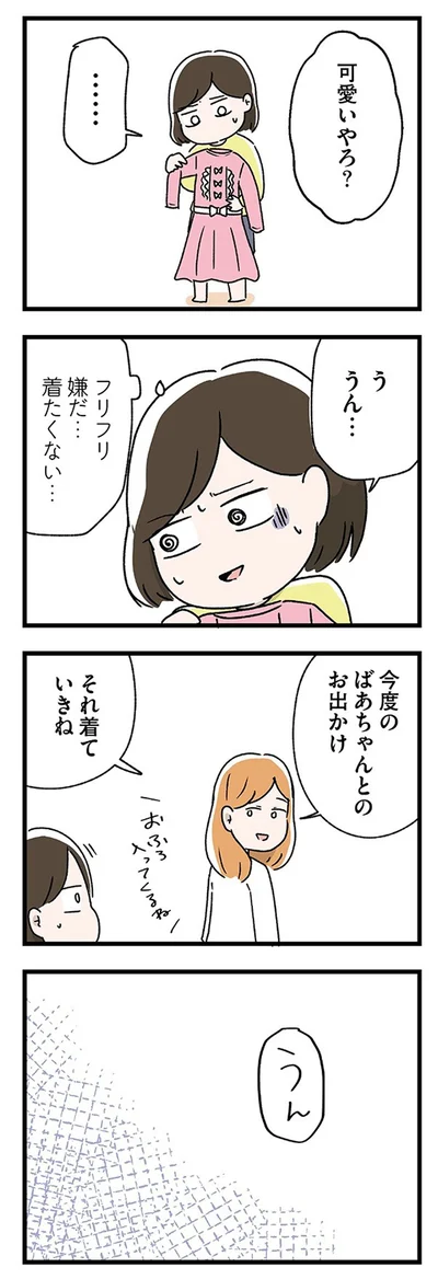 『スカートの呪いが解けるまで 幼少期からの性被害が原因で女らしさ恐怖症になった私』より