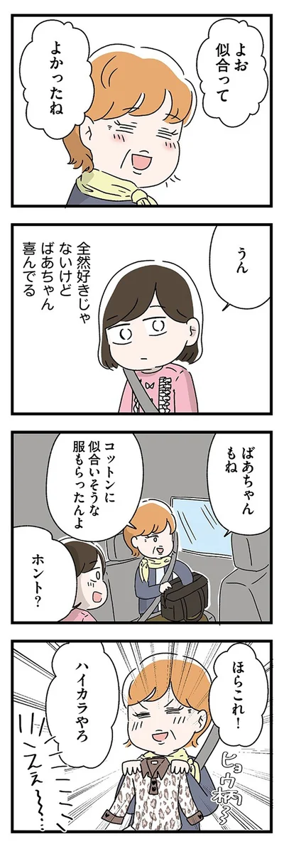 『スカートの呪いが解けるまで 幼少期からの性被害が原因で女らしさ恐怖症になった私』より