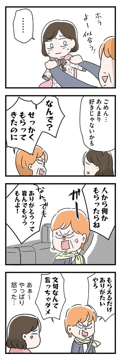 『スカートの呪いが解けるまで 幼少期からの性被害が原因で女らしさ恐怖症になった私』より