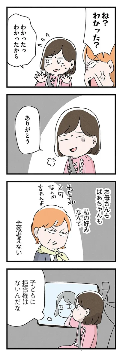 『スカートの呪いが解けるまで 幼少期からの性被害が原因で女らしさ恐怖症になった私』より