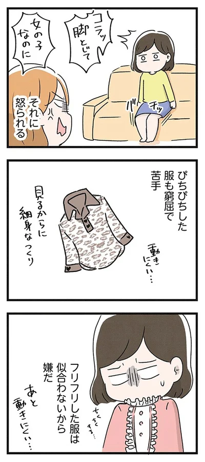 『スカートの呪いが解けるまで 幼少期からの性被害が原因で女らしさ恐怖症になった私』より