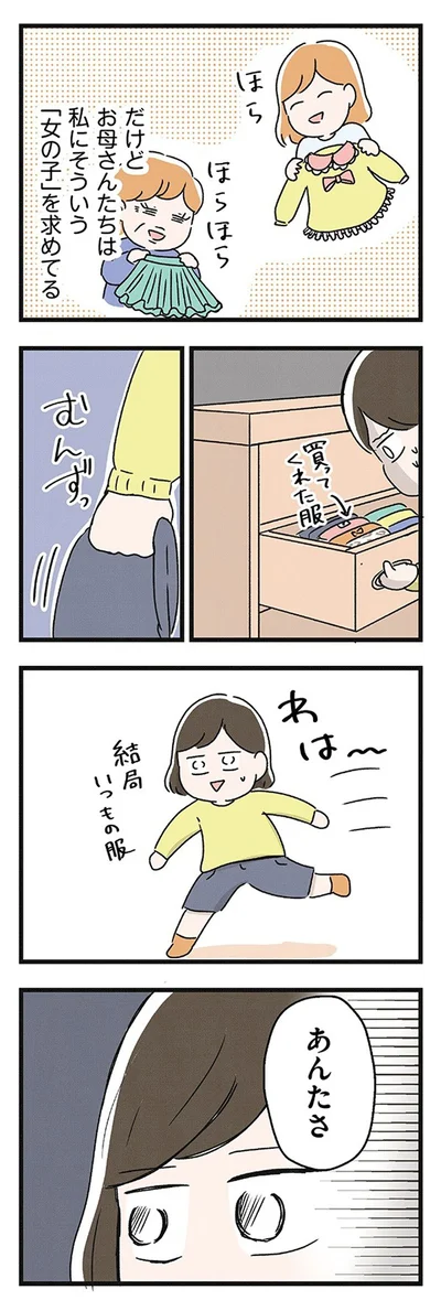 『スカートの呪いが解けるまで 幼少期からの性被害が原因で女らしさ恐怖症になった私』より