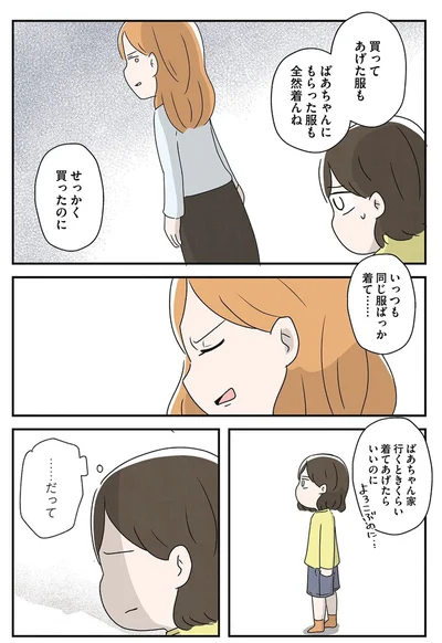 『スカートの呪いが解けるまで 幼少期からの性被害が原因で女らしさ恐怖症になった私』より